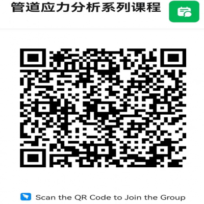 管道應力分析系列免費課程